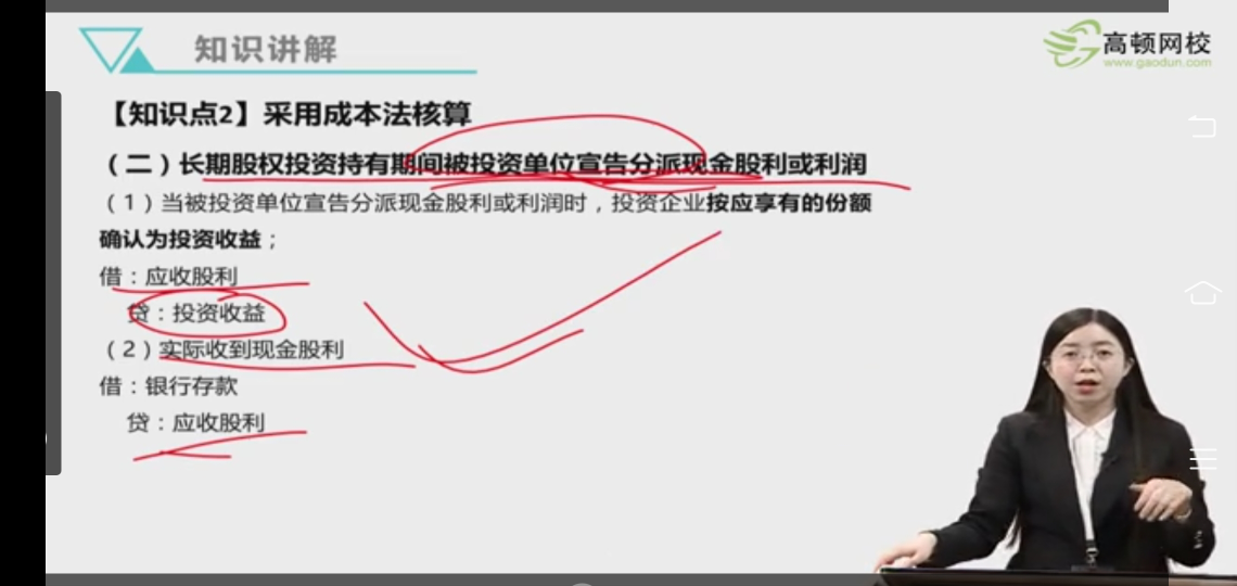 收到现金股利分录