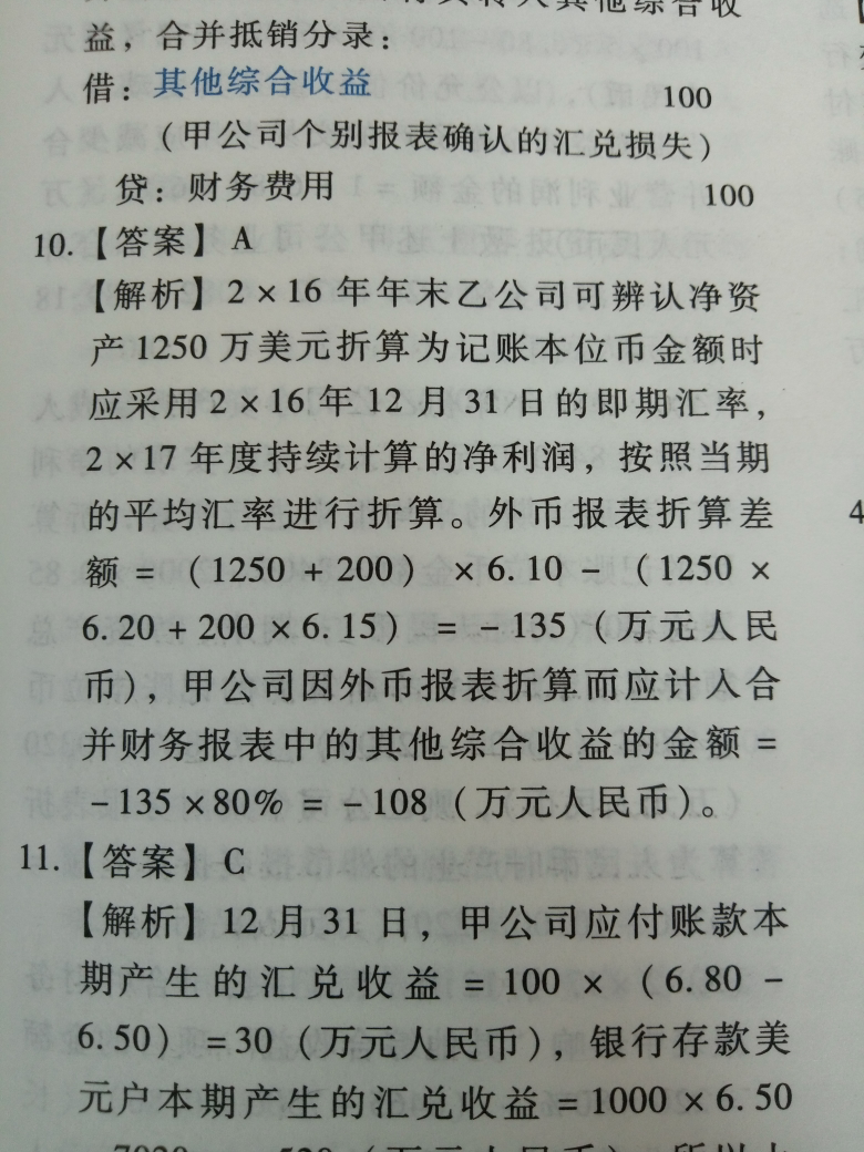 汇率资产负债表 汇率资产负债表
