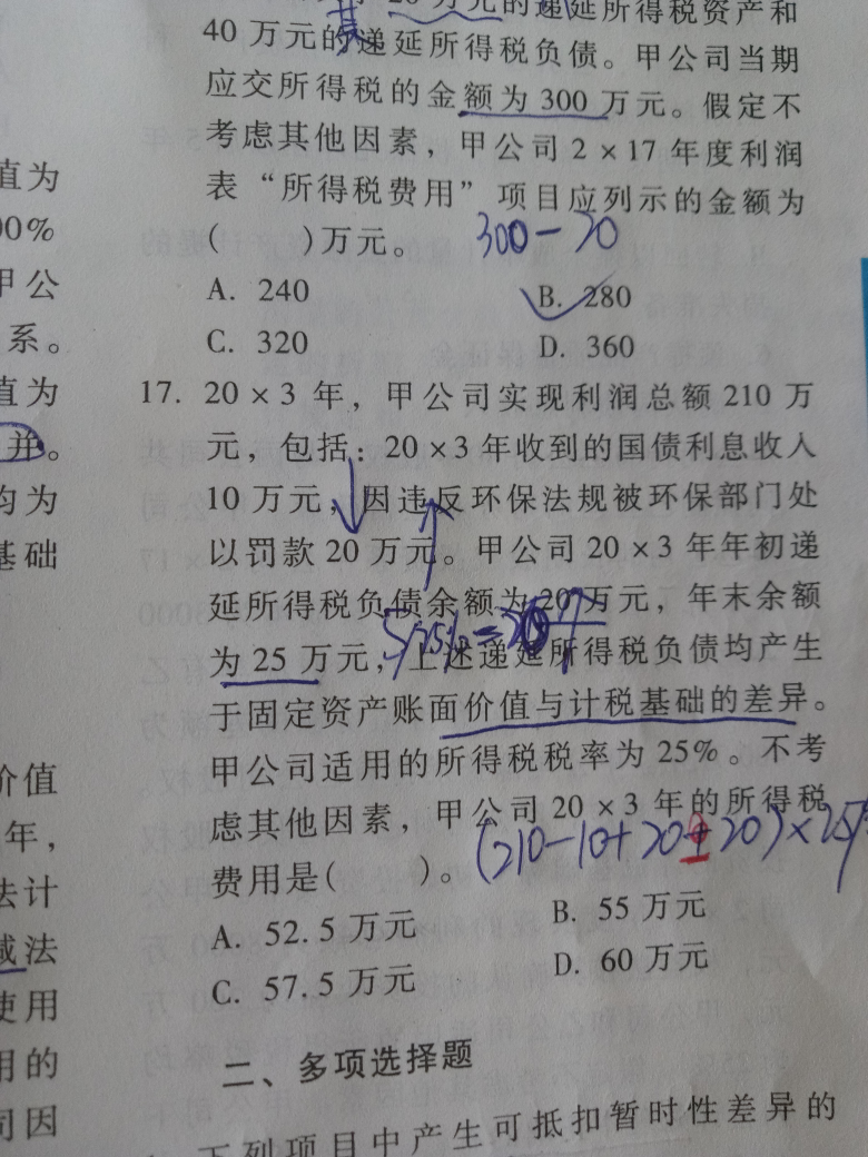 资产暂时性差异