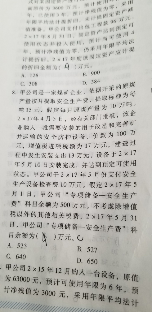 固定资产达到预定可使用状态