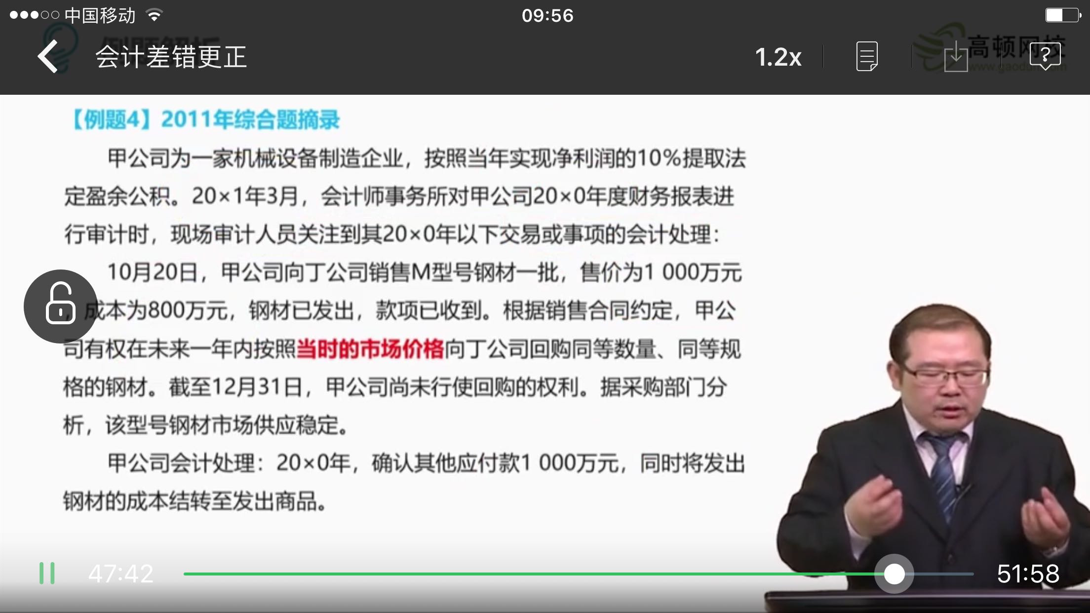 前期差错更正分录