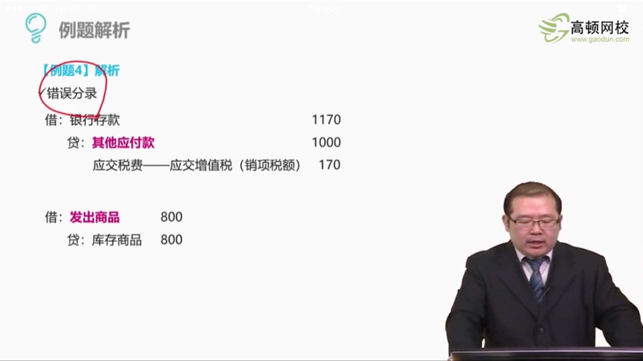 前期差错更正分录