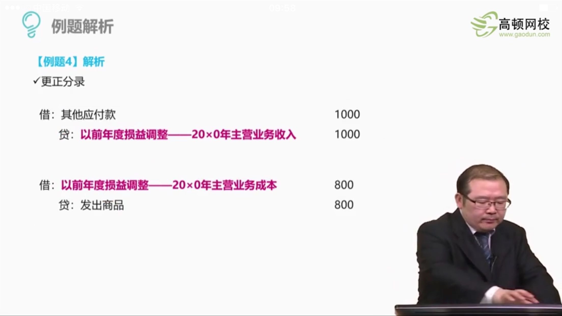 前期差错更正分录