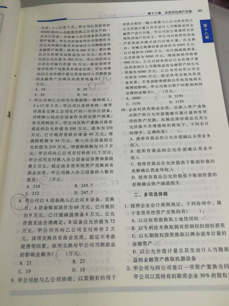 换入资产公允价值