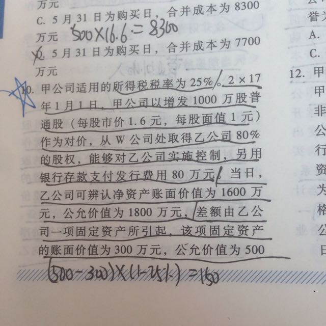 净资产公允价值