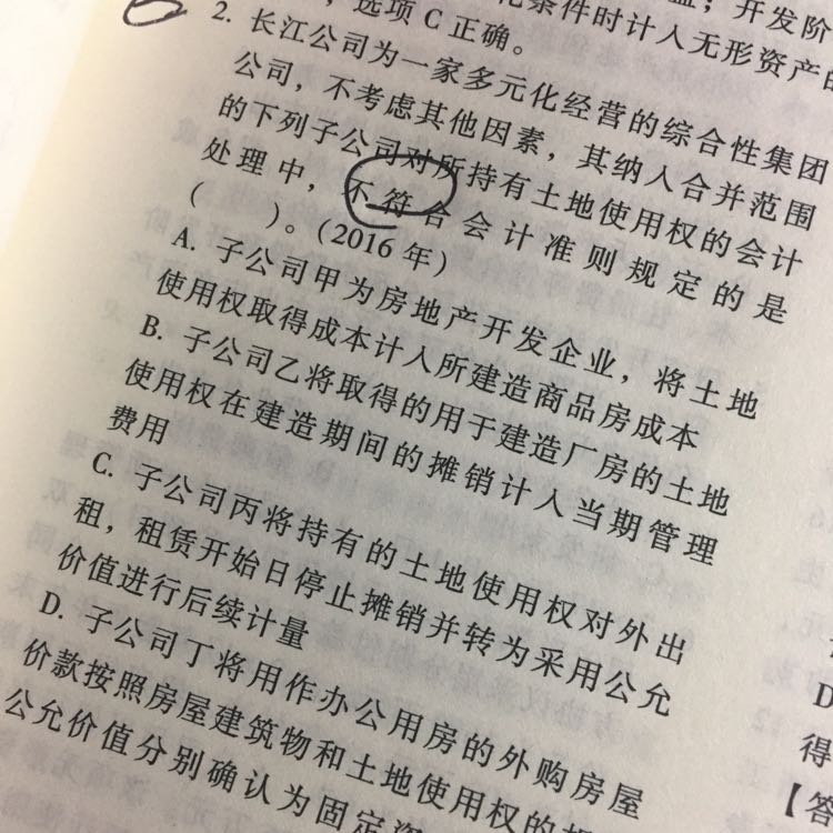 资产投资性房地产处理