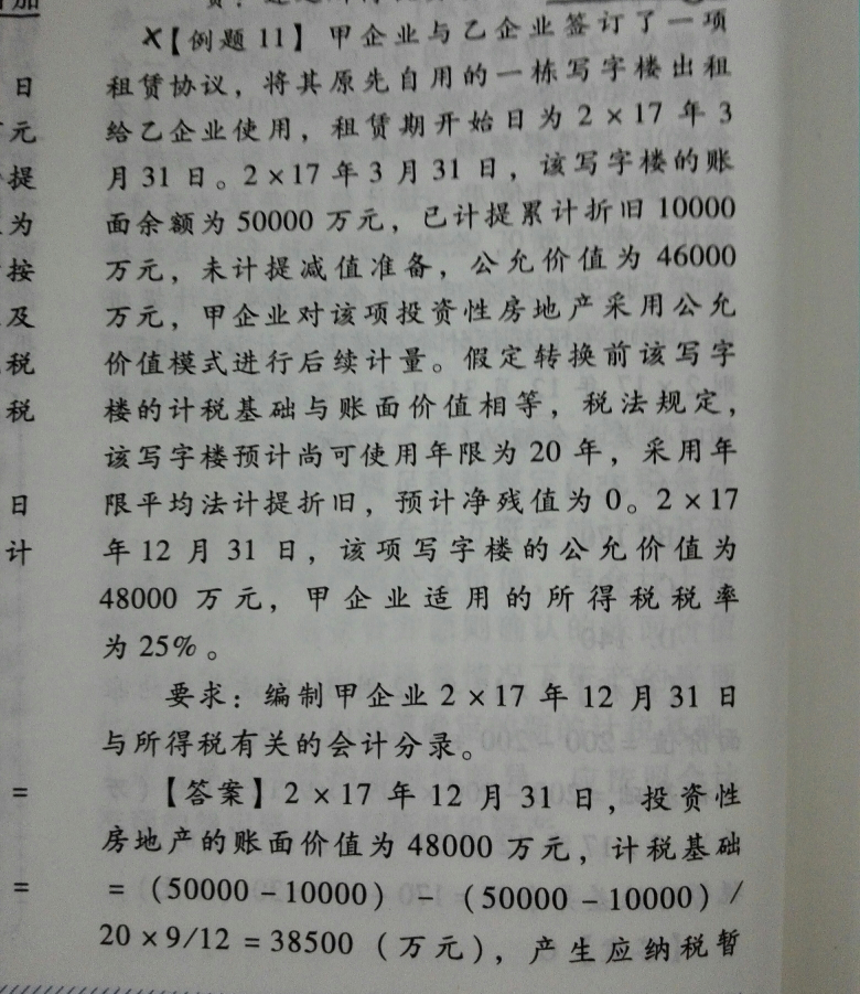 递延所得税负债分录 递延所得税负债分录