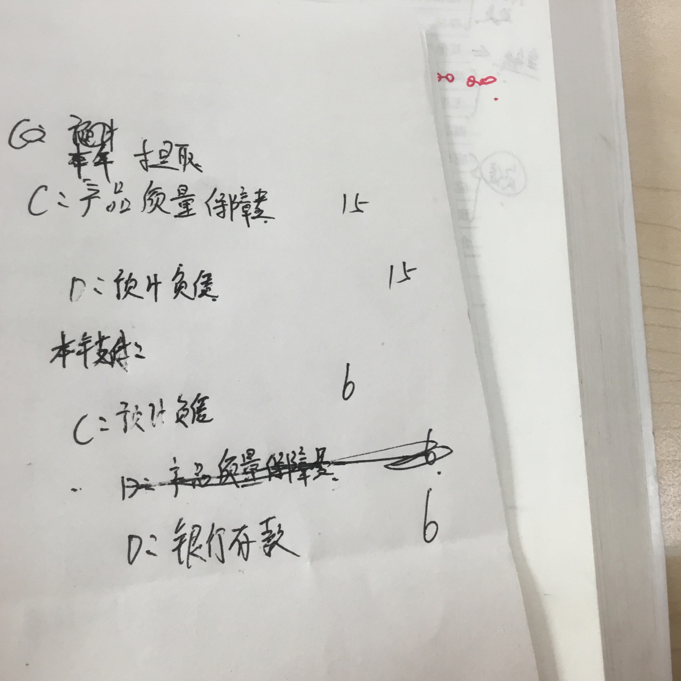 计算应交所得税会计分录