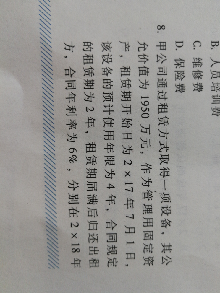 资产承租人入账价值