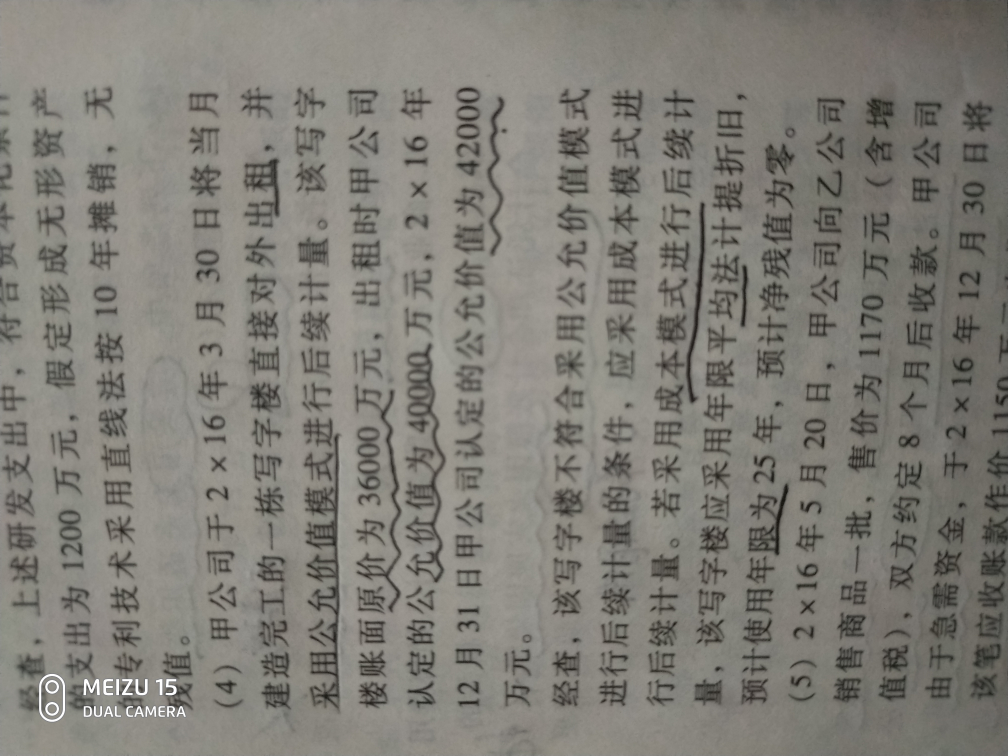 成本模式转公允价值模式分录