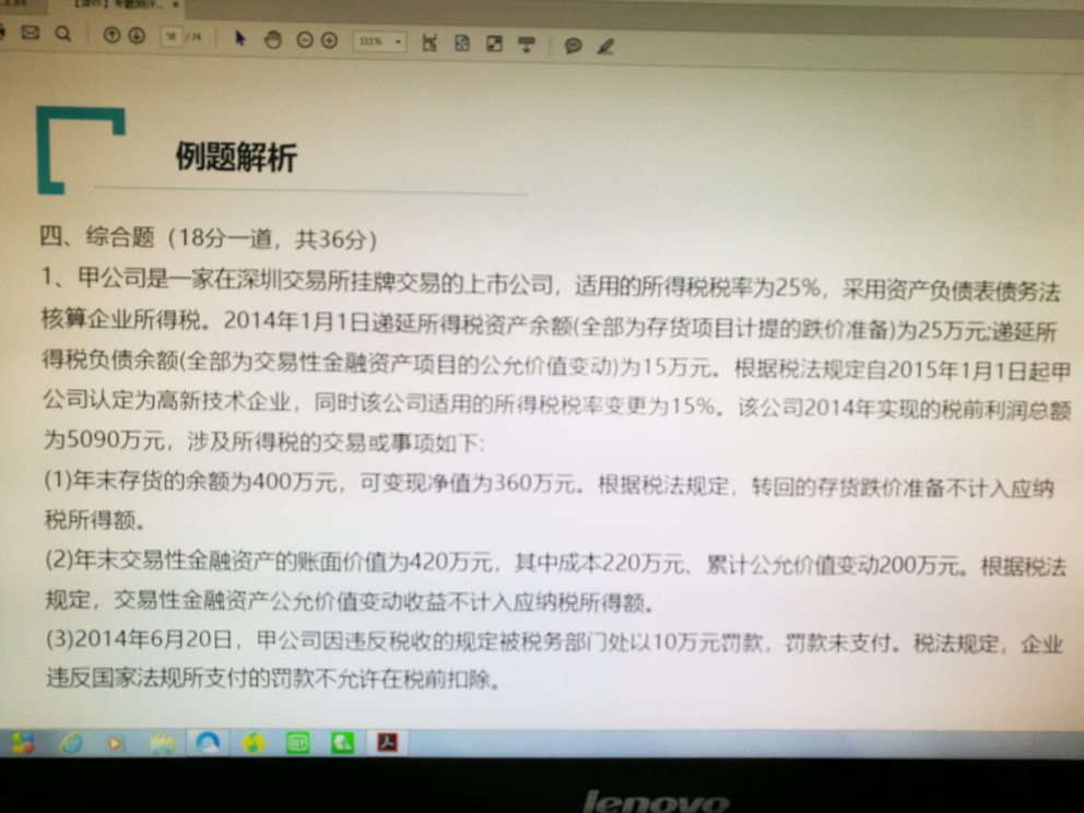 递延所得税资产的余额