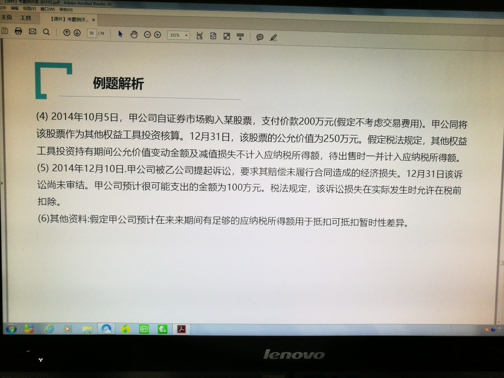 递延所得税资产的余额