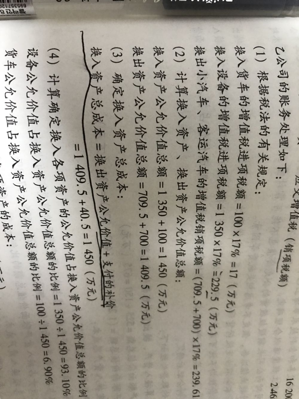 换入资产总成本