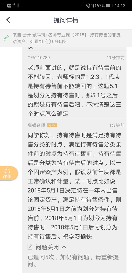 划分为持有待售资产