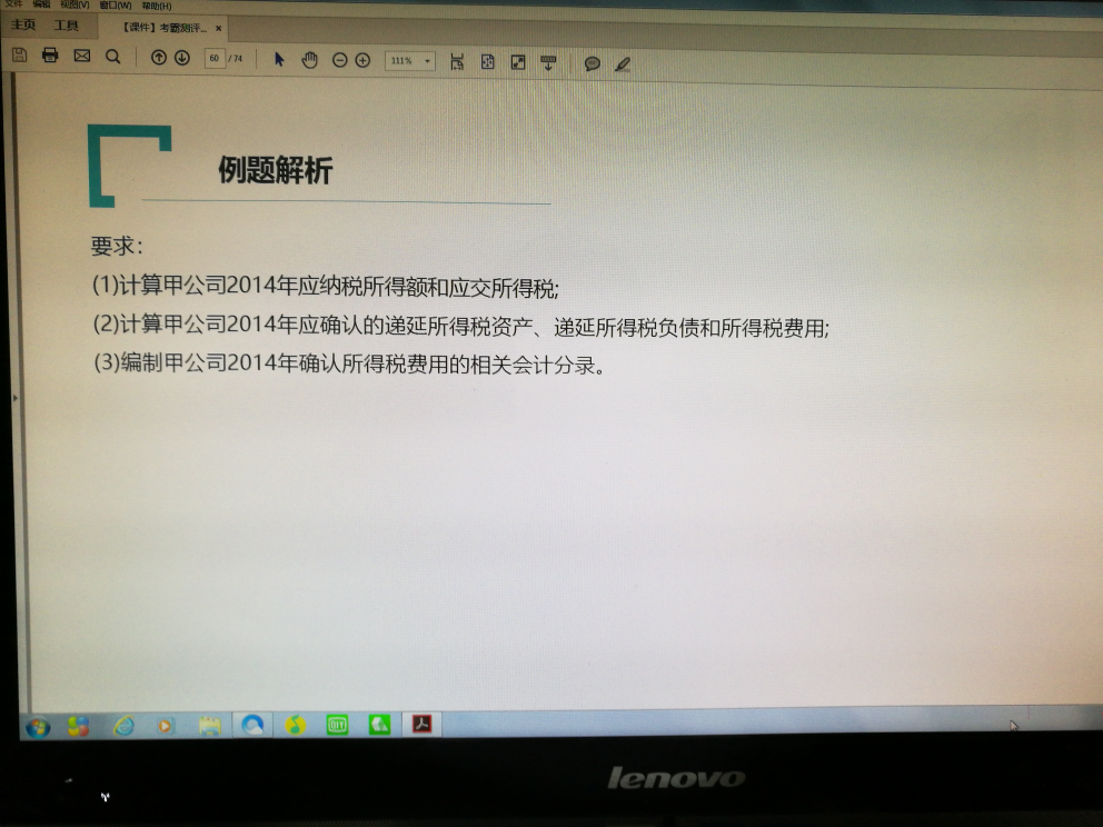 递延所得税资产的余额