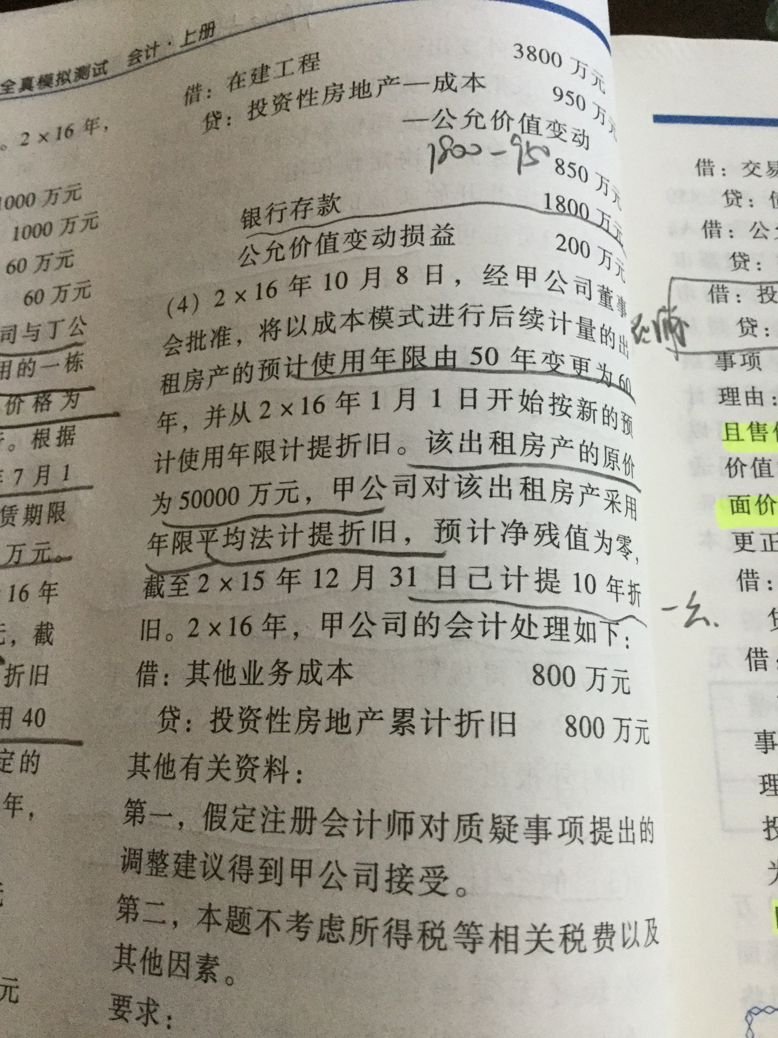 固定资产折旧月份