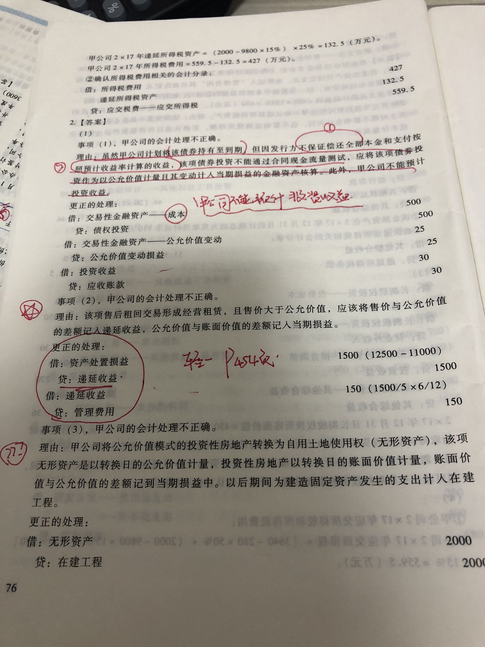 在建工程折旧分录 ,为什么更正分录从这天才开