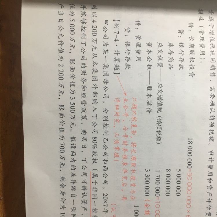 公司会计分录