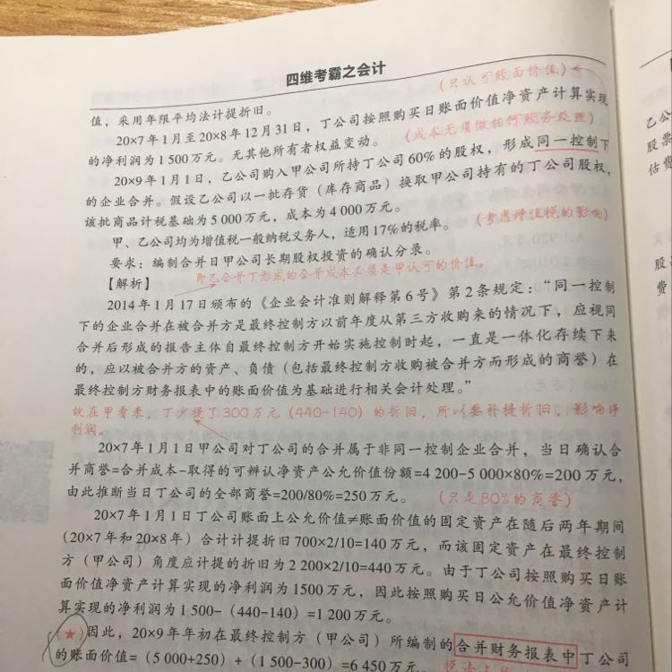 公司会计分录
