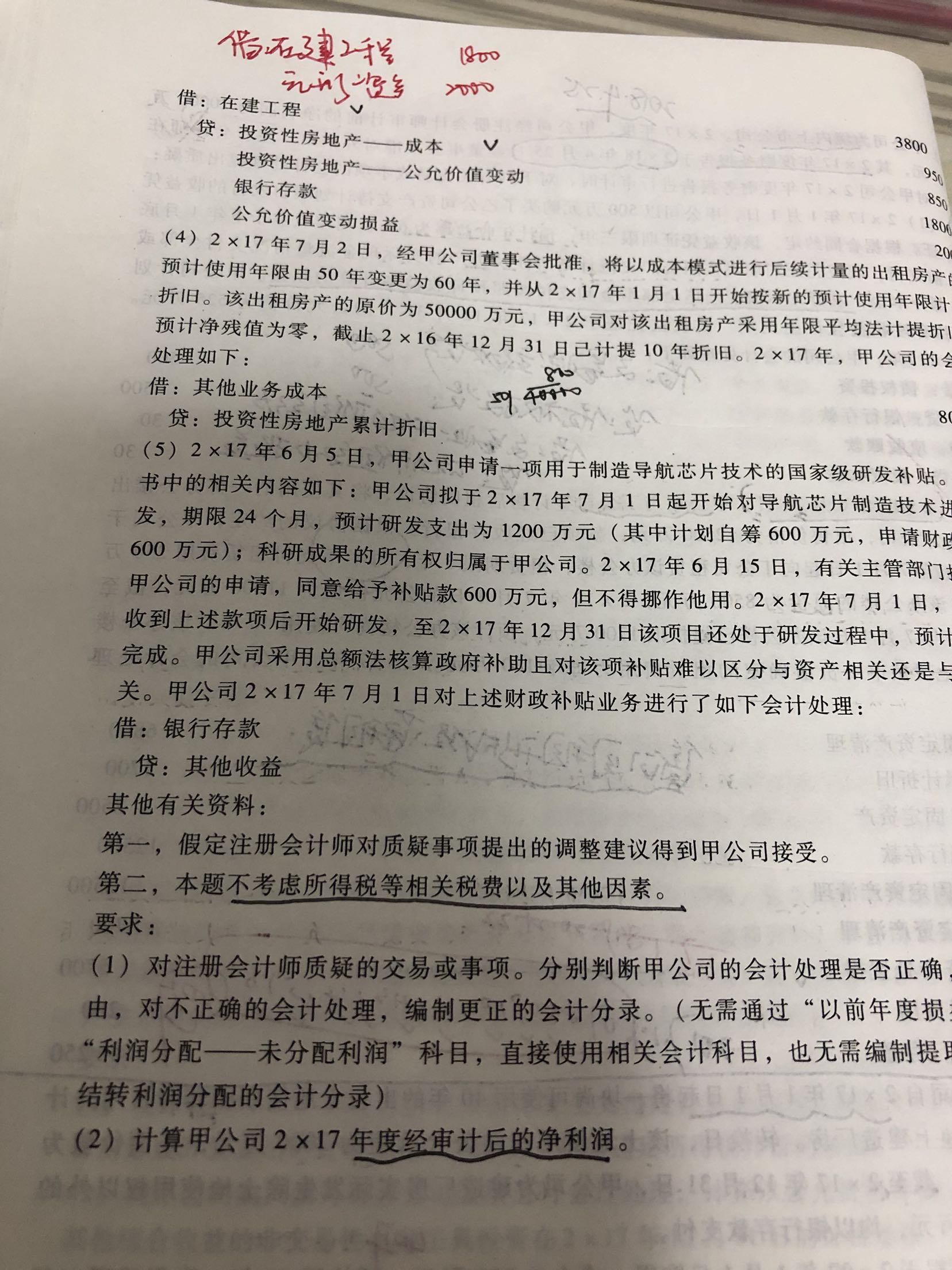 在建工程折旧分录 ,为什么更正分录从这天才开