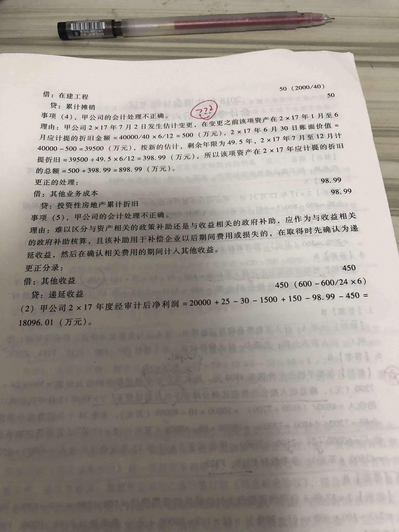 在建工程折旧分录 ,为什么更正分录从这天才开