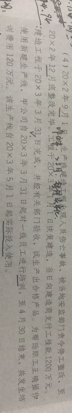 固定资产预计可使用状态