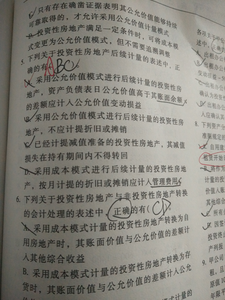 资产负债表公允价值