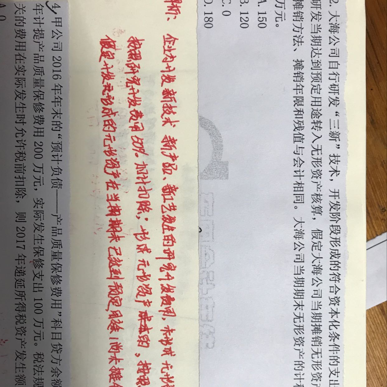 无形资产计税基础