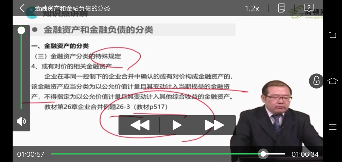 或有对价金融资产