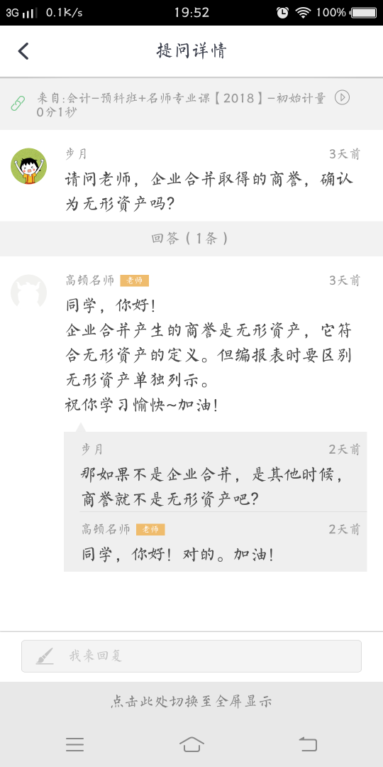 企业合并商誉资产