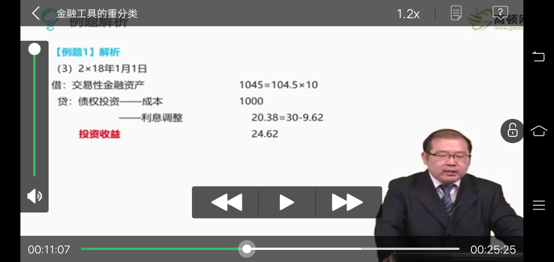 交易性金融资产明细