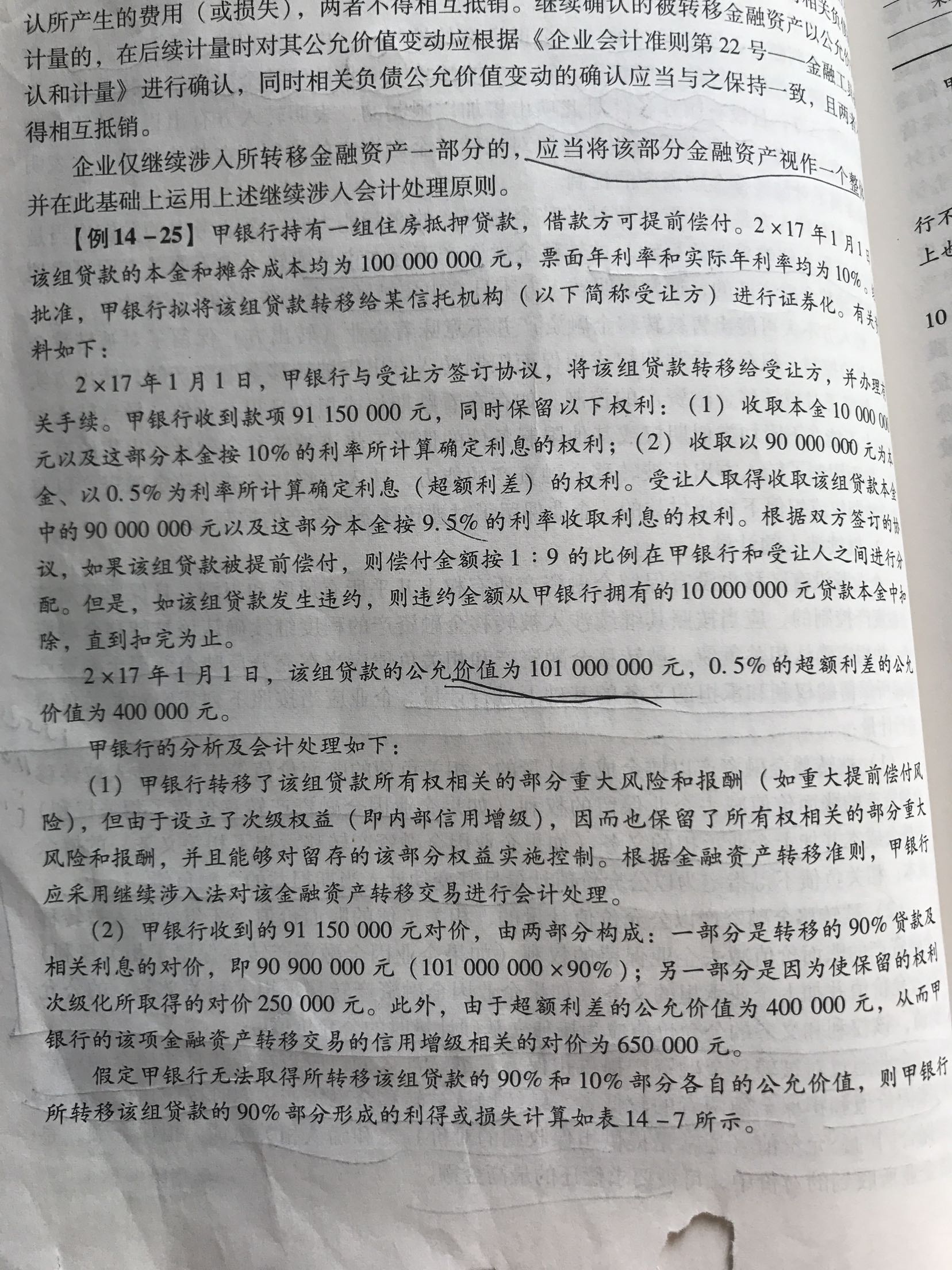 继续涉入资产和负债