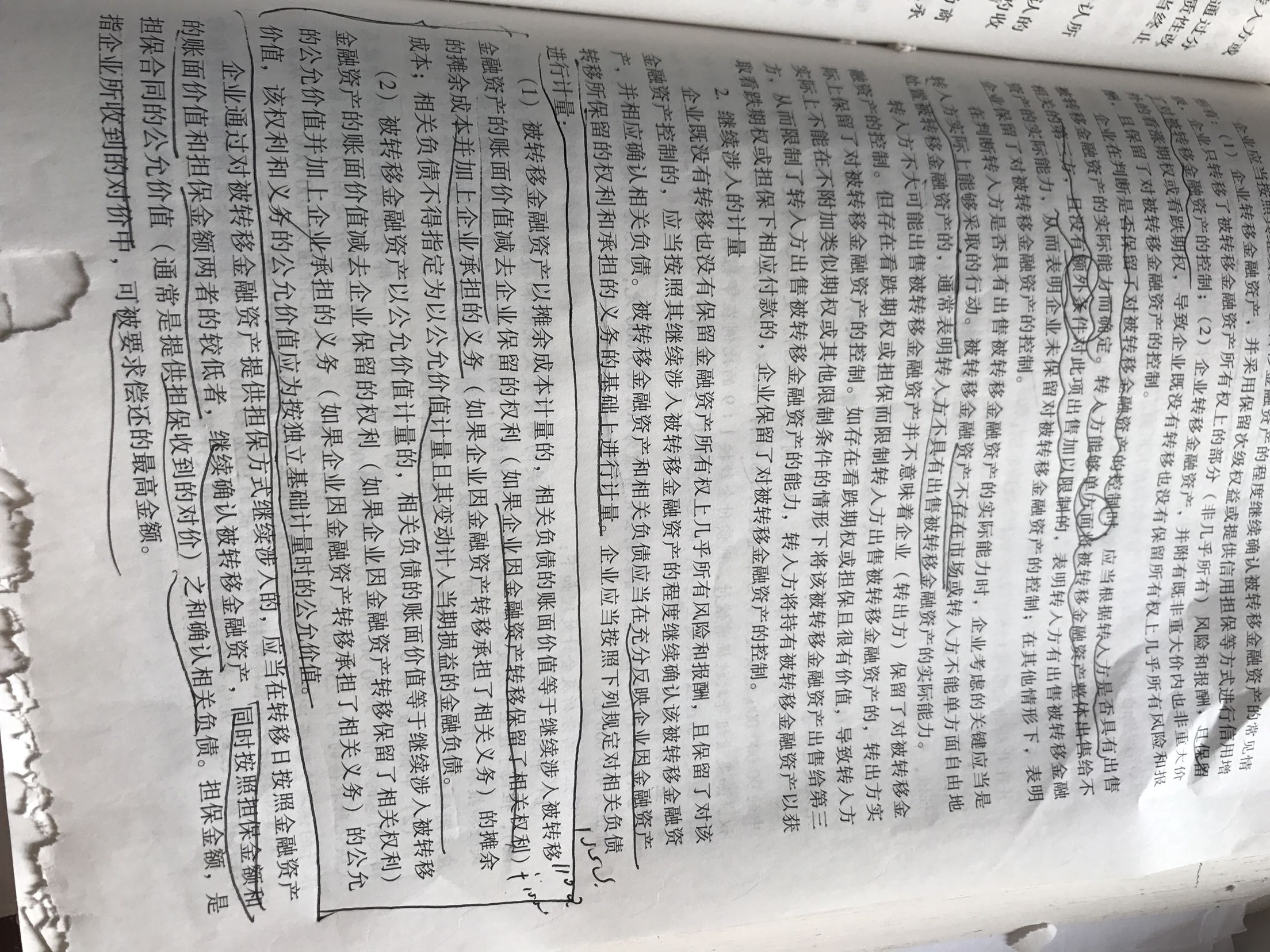 继续涉入资产和负债