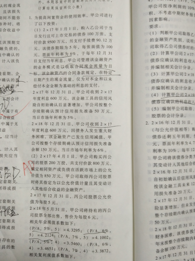 计提资产减值损失 计提资产减值损失