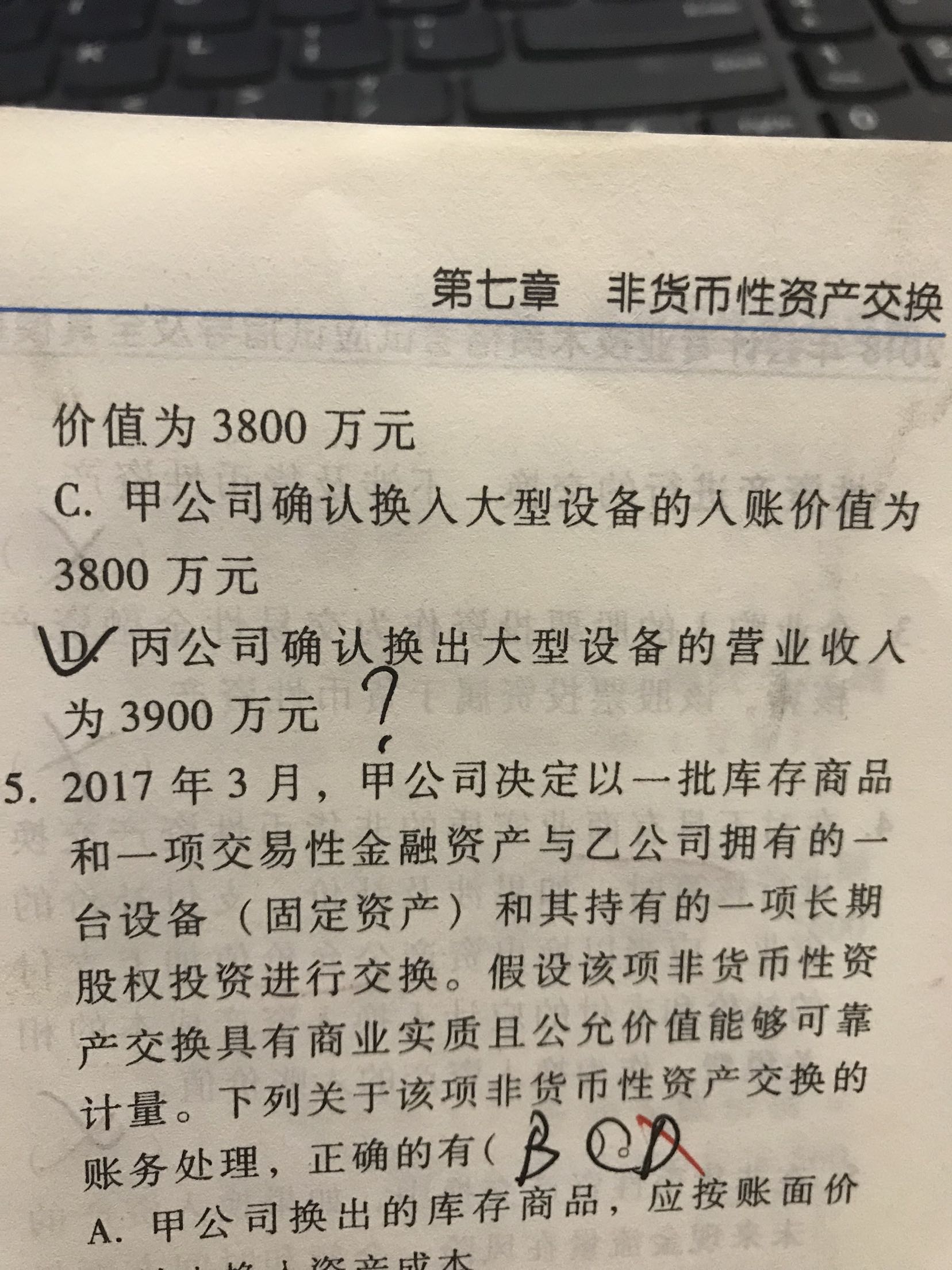 换出固定资产