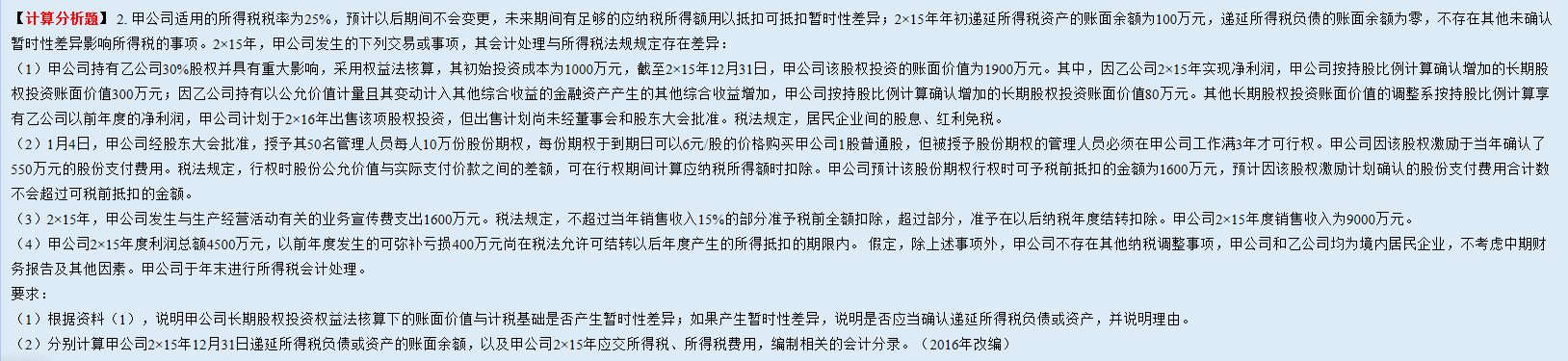 递延收益确认的递延所得税资产