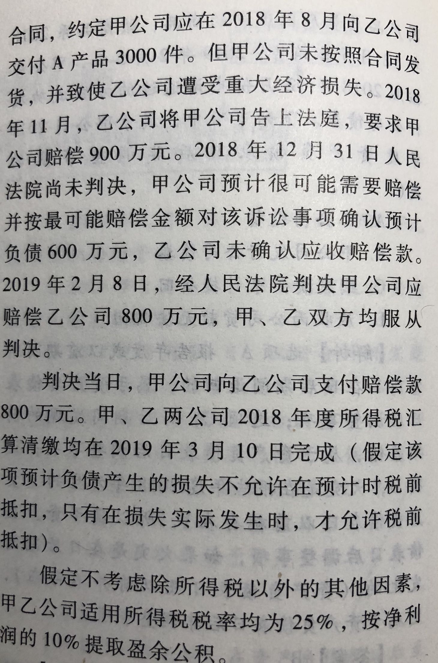 本期递延所得税资产