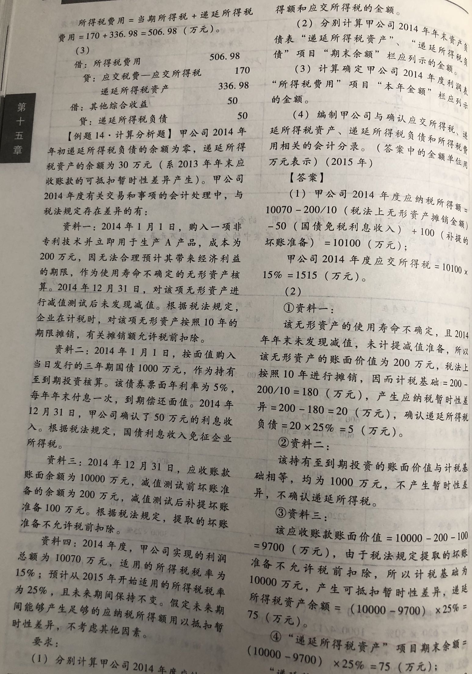 本期递延所得税资产