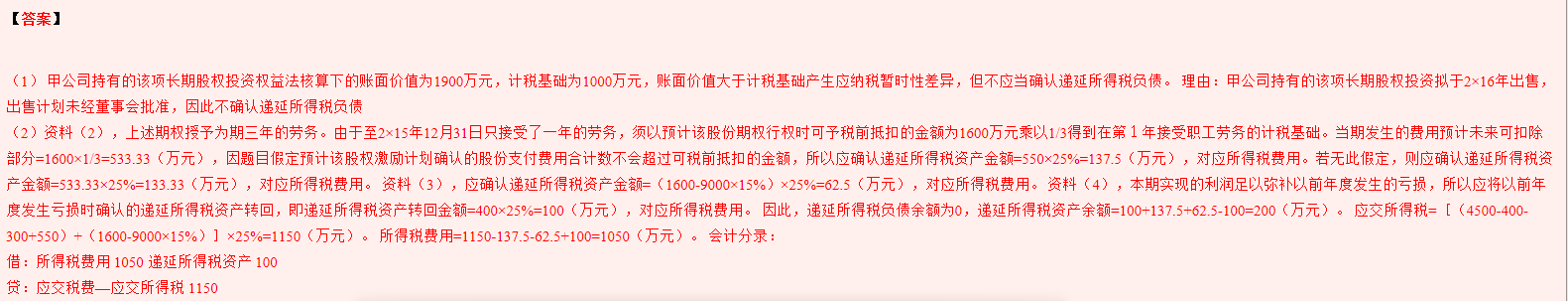 递延收益确认的递延所得税资产