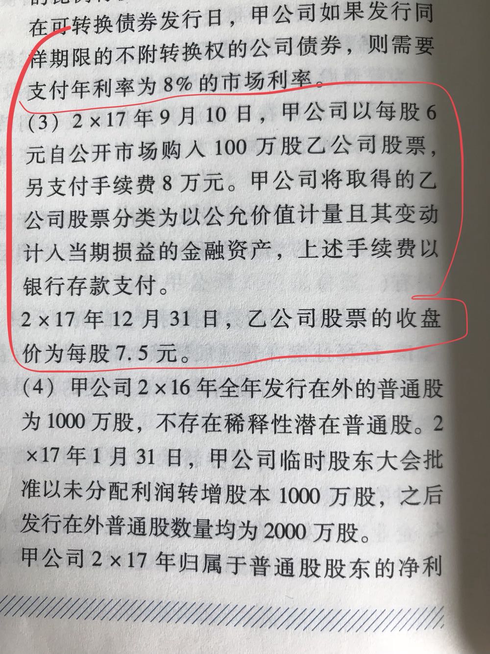 交易性金融资产公允价值变动损益