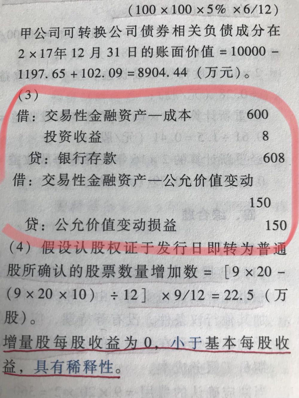 交易性金融资产公允价值变动损益