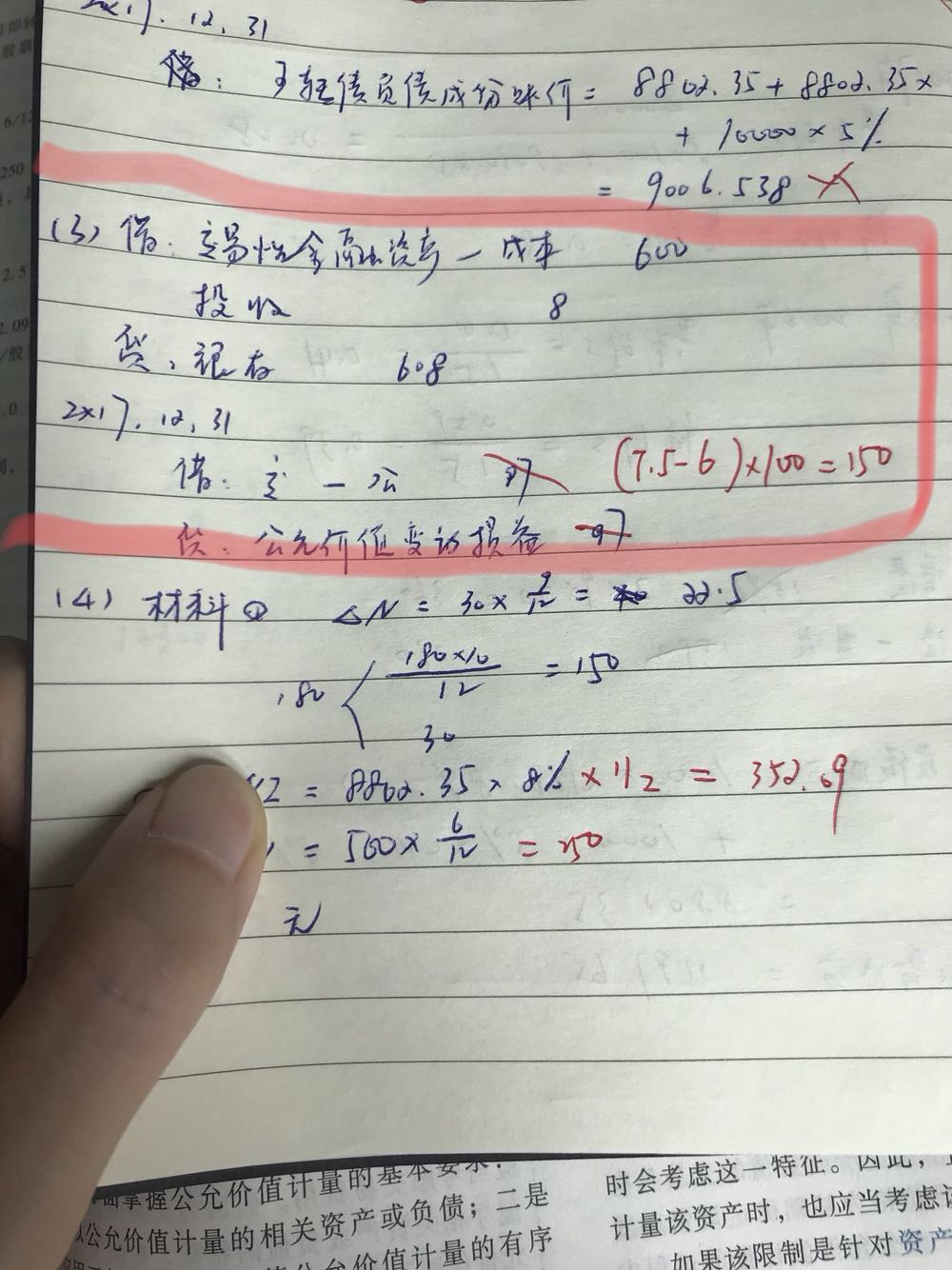 交易性金融资产公允价值变动损益