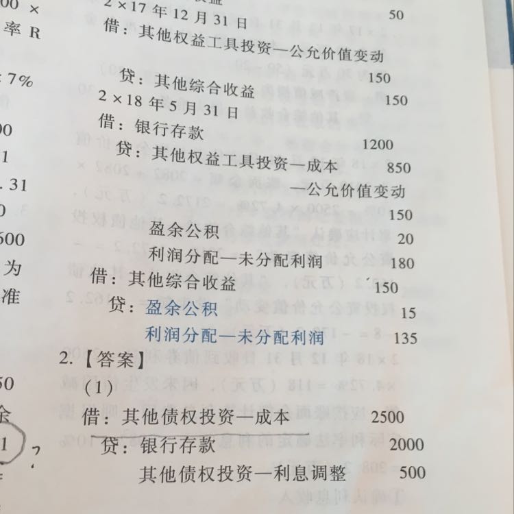 金融资产题