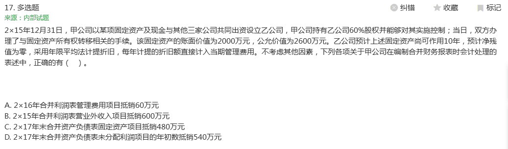 主动资产处置损益