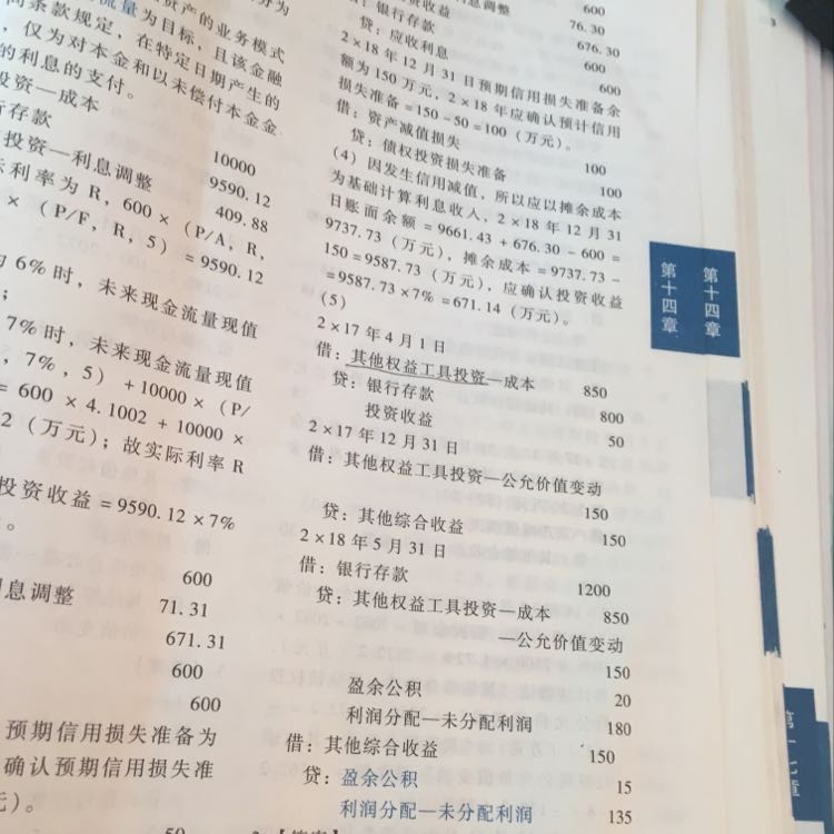 金融资产题