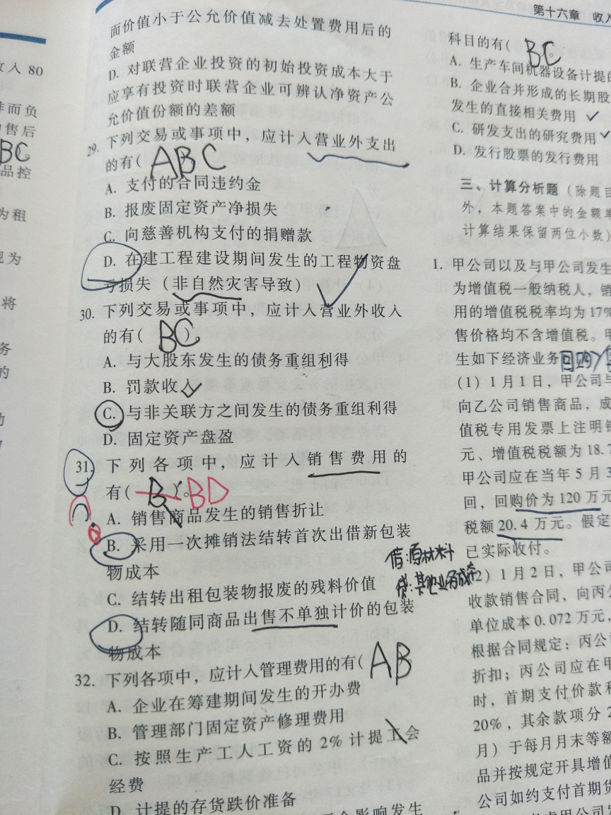 长期待摊费用资产