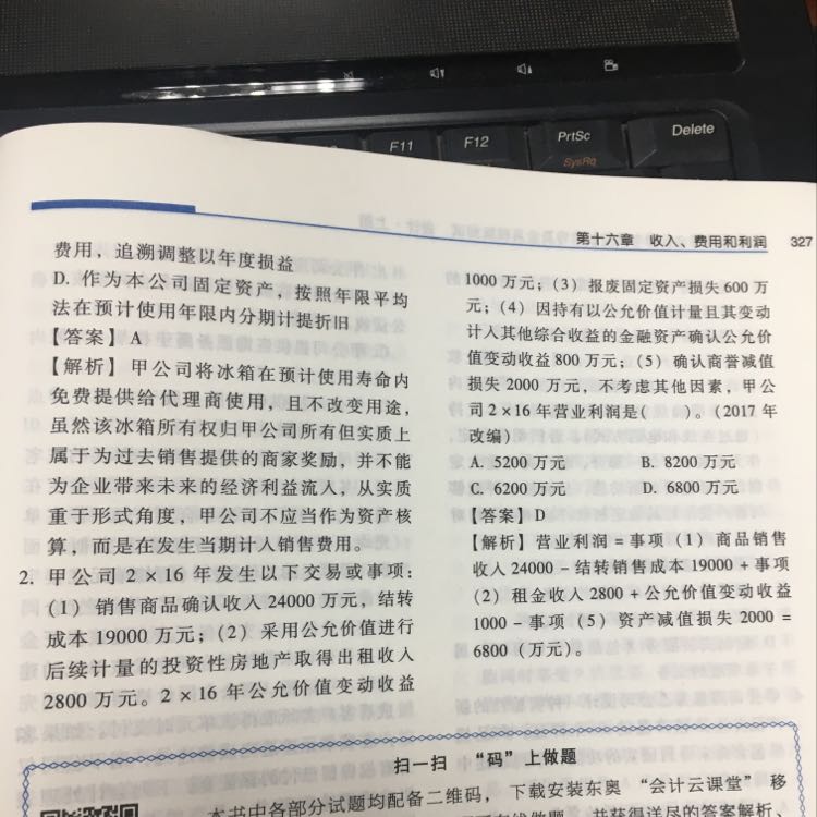 报废固定资产损失计入