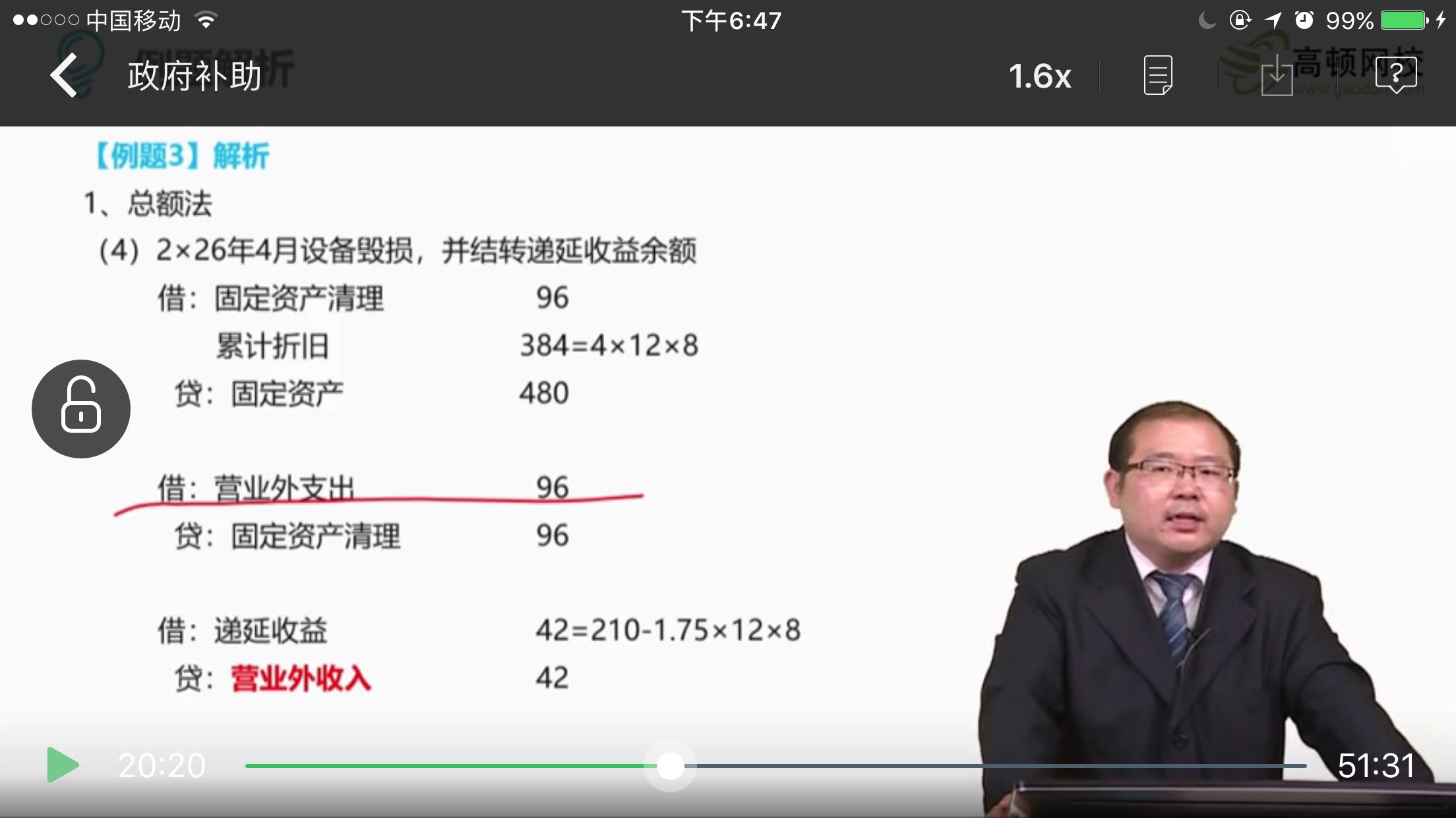 固定资产损毁计入