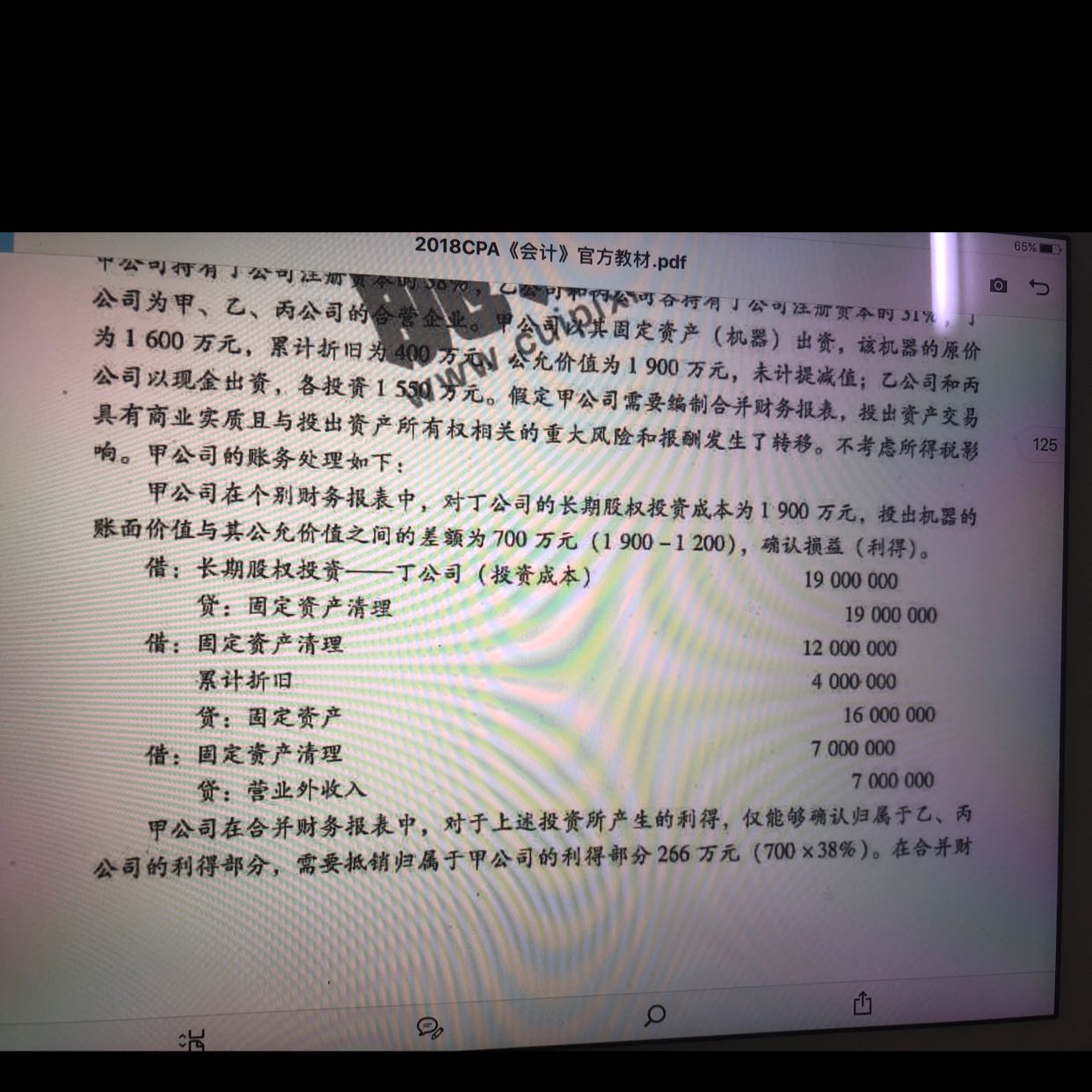 营业外收入资产处置损益
