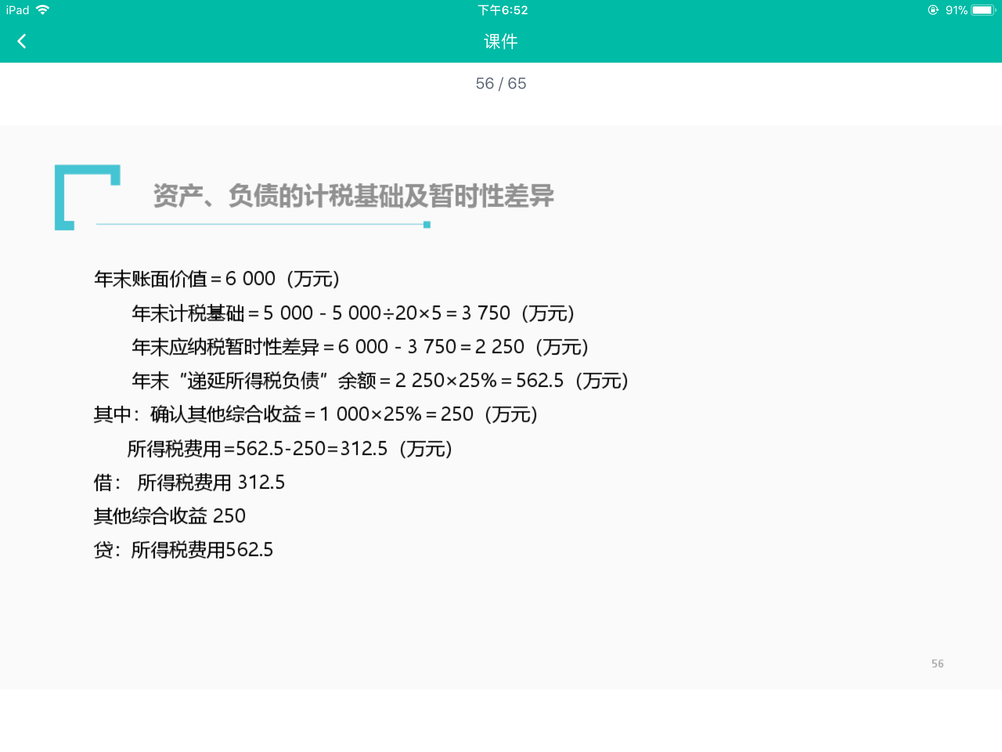 确认所得税的分录